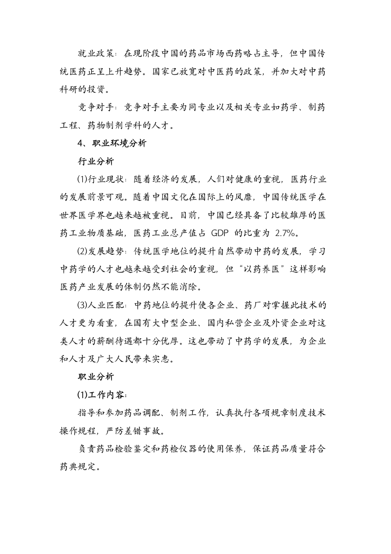 大学生职业生涯规划范文(医学专业).docx第3页