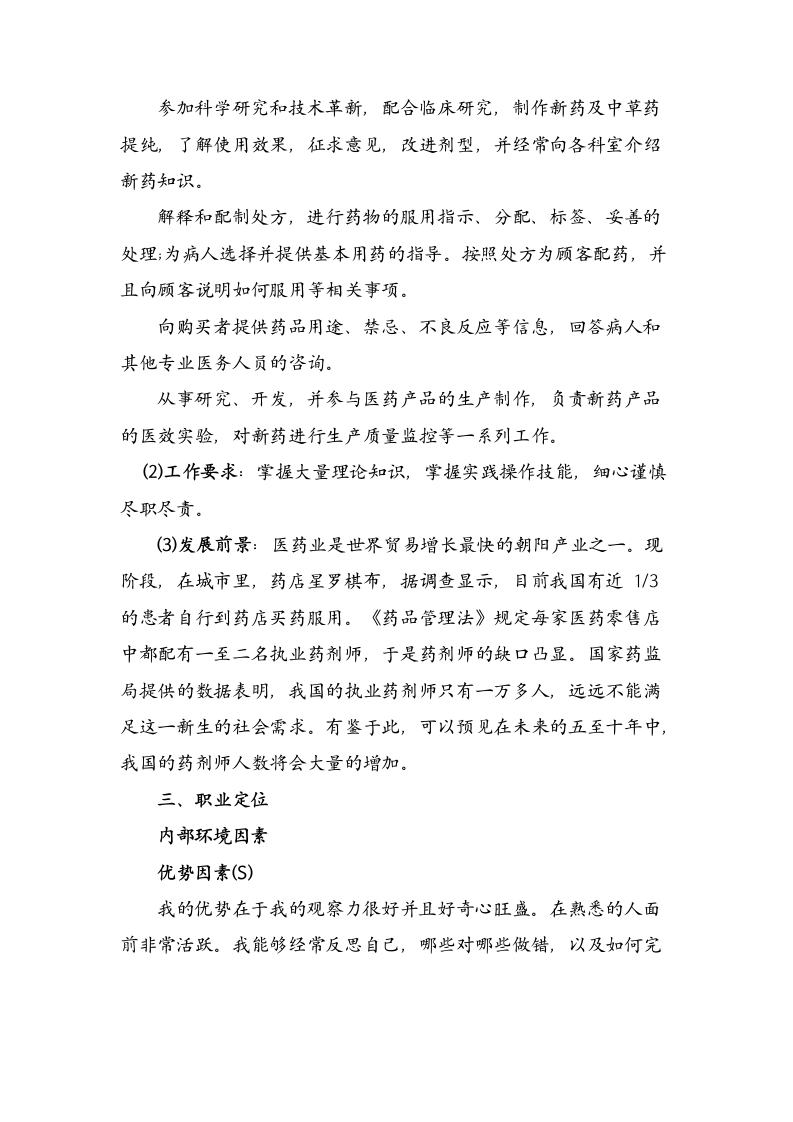 大学生职业生涯规划范文(医学专业).docx第4页