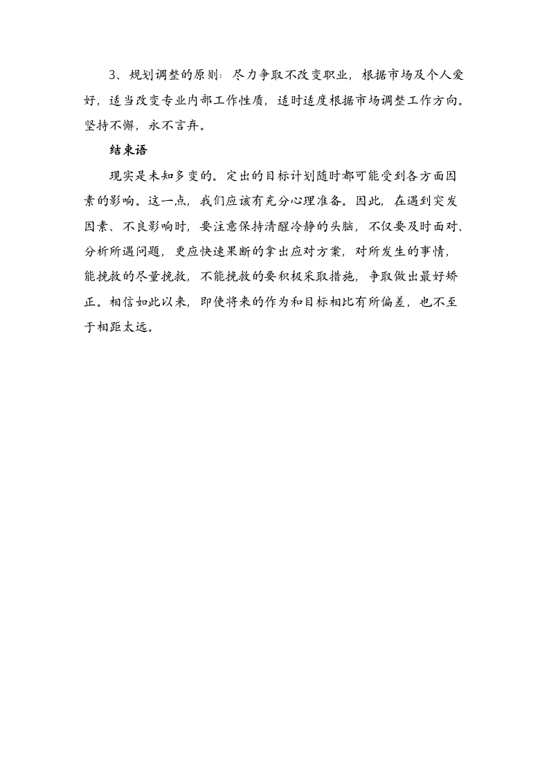 大学生职业生涯规划范文(医学专业).docx第9页