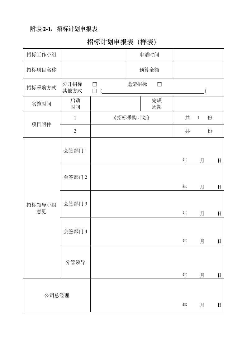 XX公司内部招标采购管理办法.docx第10页