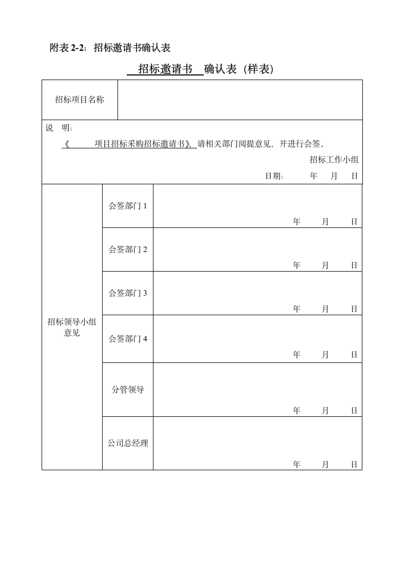 XX公司内部招标采购管理办法.docx第11页