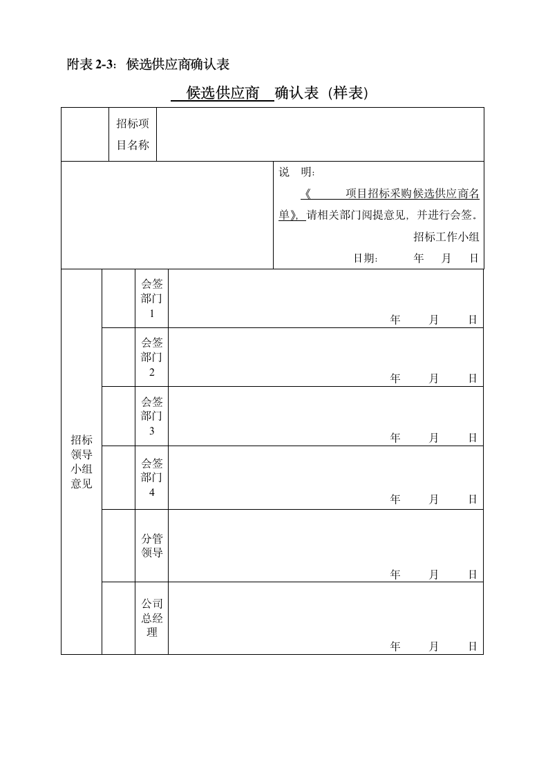 XX公司内部招标采购管理办法.docx第12页