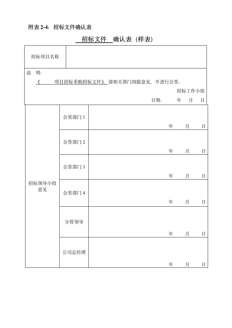 XX公司内部招标采购管理办法.docx第13页