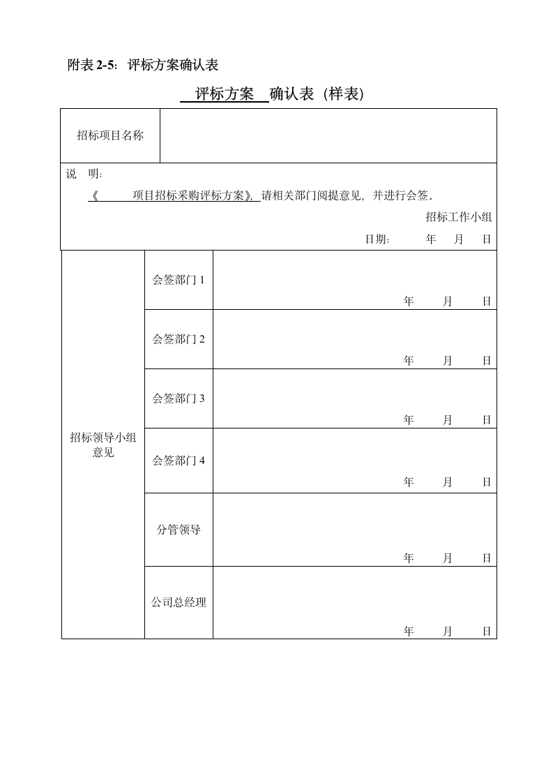 XX公司内部招标采购管理办法.docx第14页