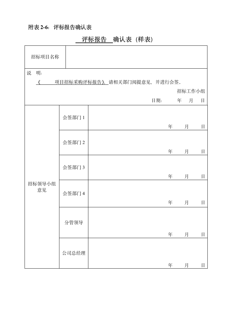 XX公司内部招标采购管理办法.docx第15页