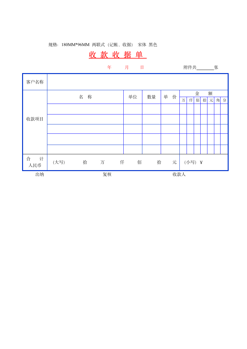 费用报销单表格模板.doc第5页