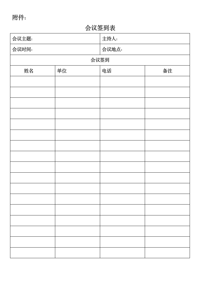 工地例会记录表.docx第2页