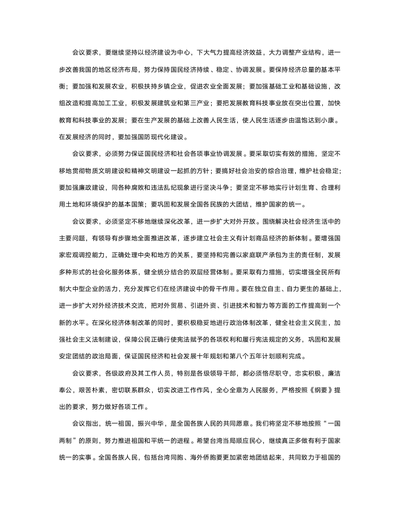 批准性决议.doc第2页