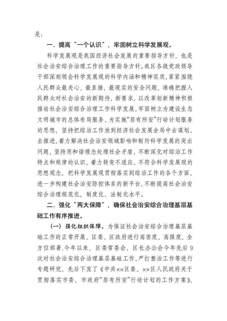 社会治安综合治理会上的发言.docx第2页