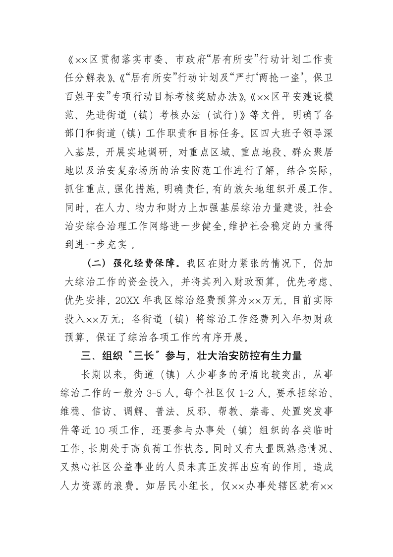 社会治安综合治理会上的发言.docx第3页