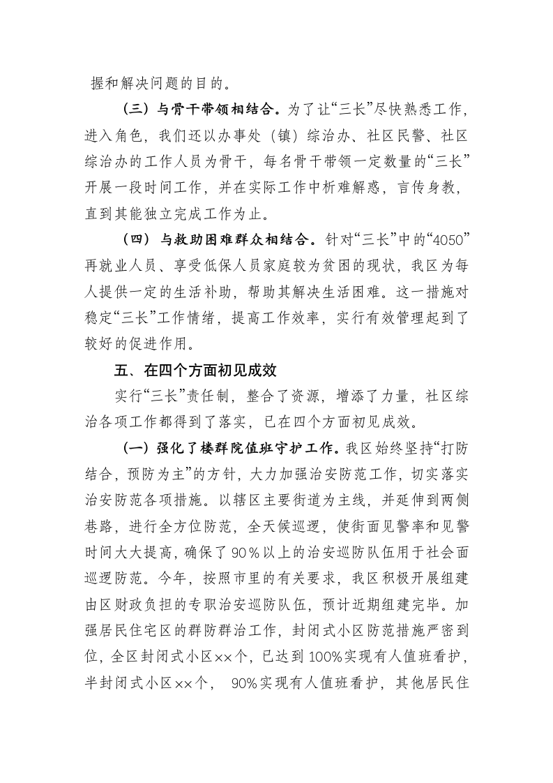 社会治安综合治理会上的发言.docx第6页