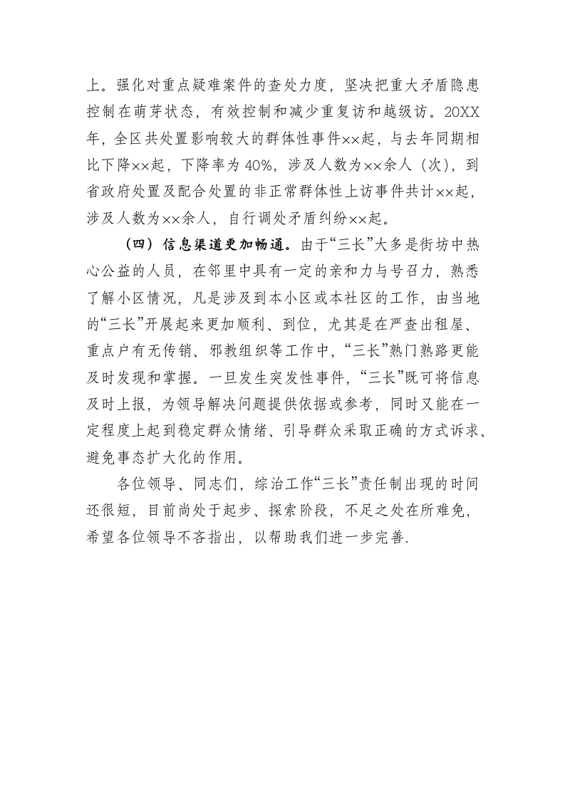 社会治安综合治理会上的发言.docx第8页