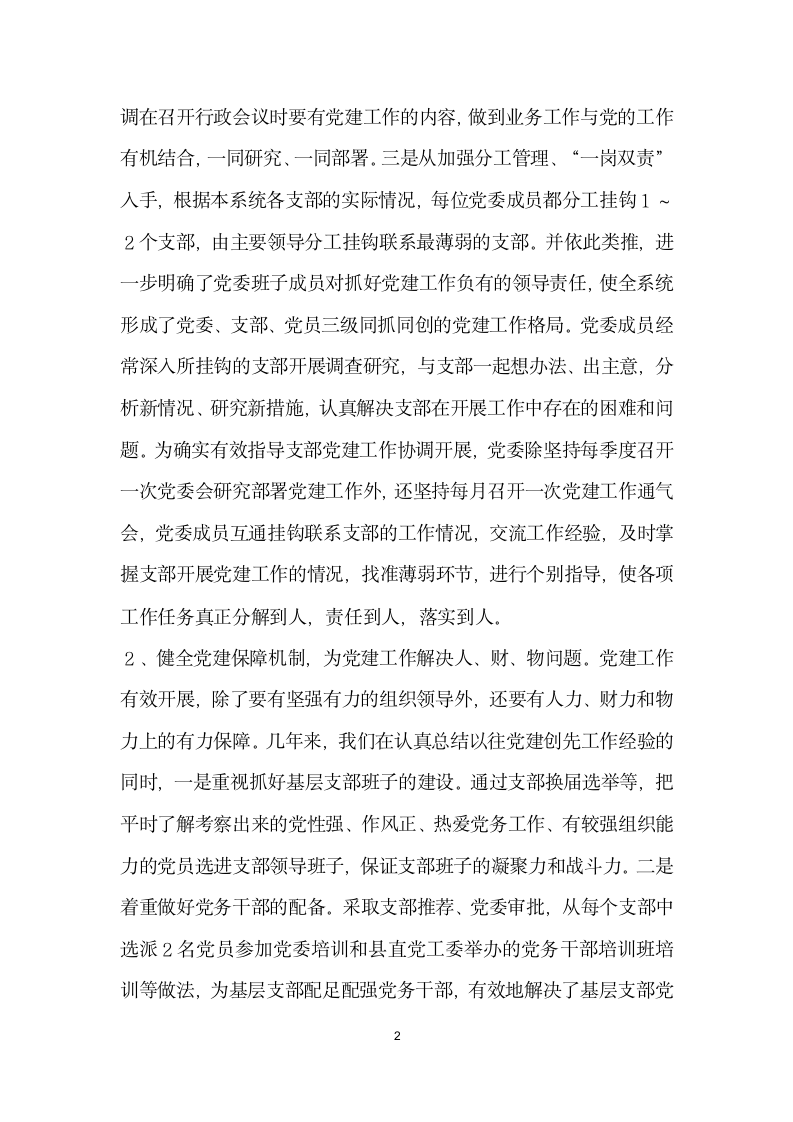 林业系统党建现场会经验交流材料.doc第2页