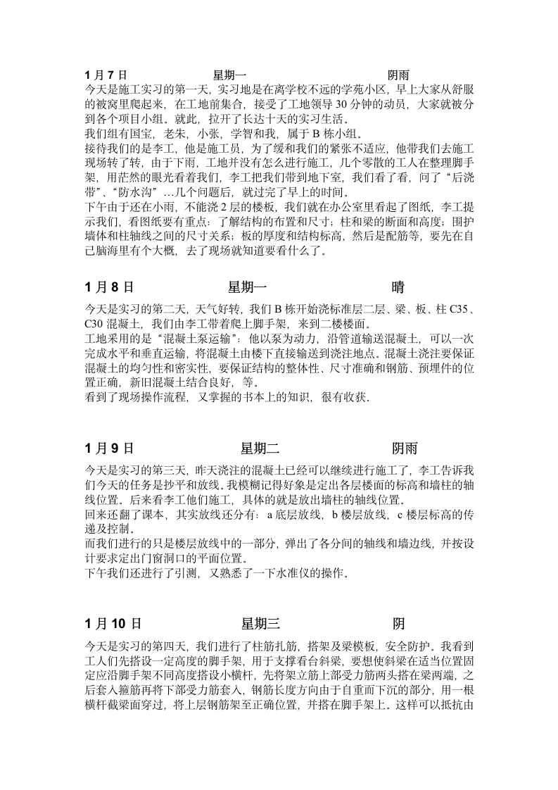 建筑施工实习日志.doc第1页