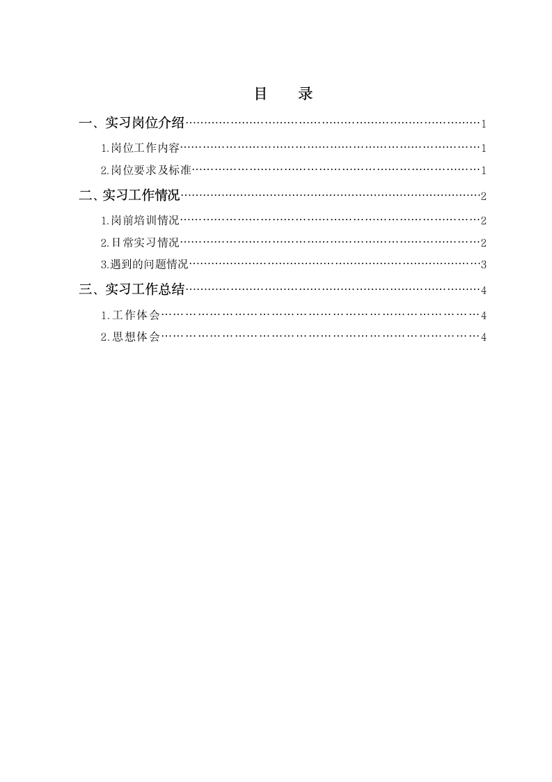 毕业实习报告.docx第2页