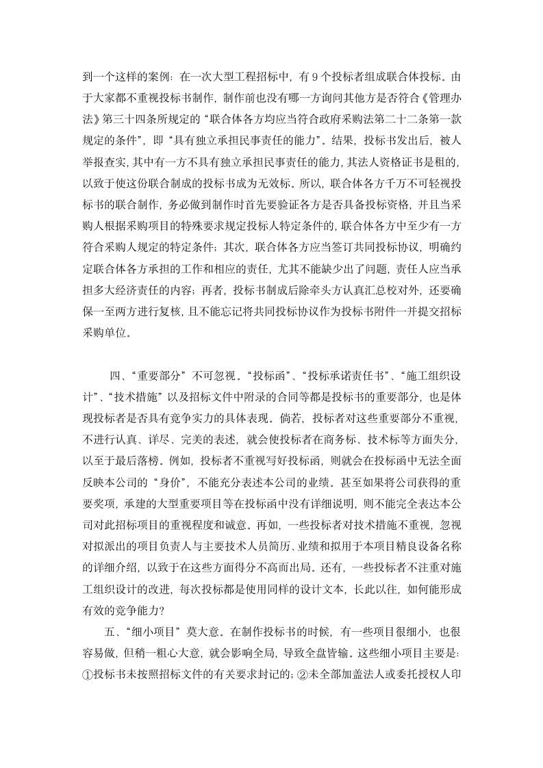 工程招投标实习报告实习报告.doc第4页