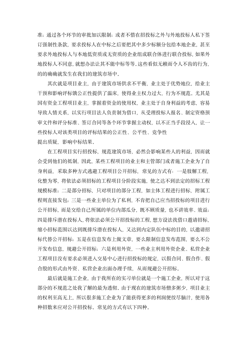 工程招投标实习报告实习报告.doc第6页