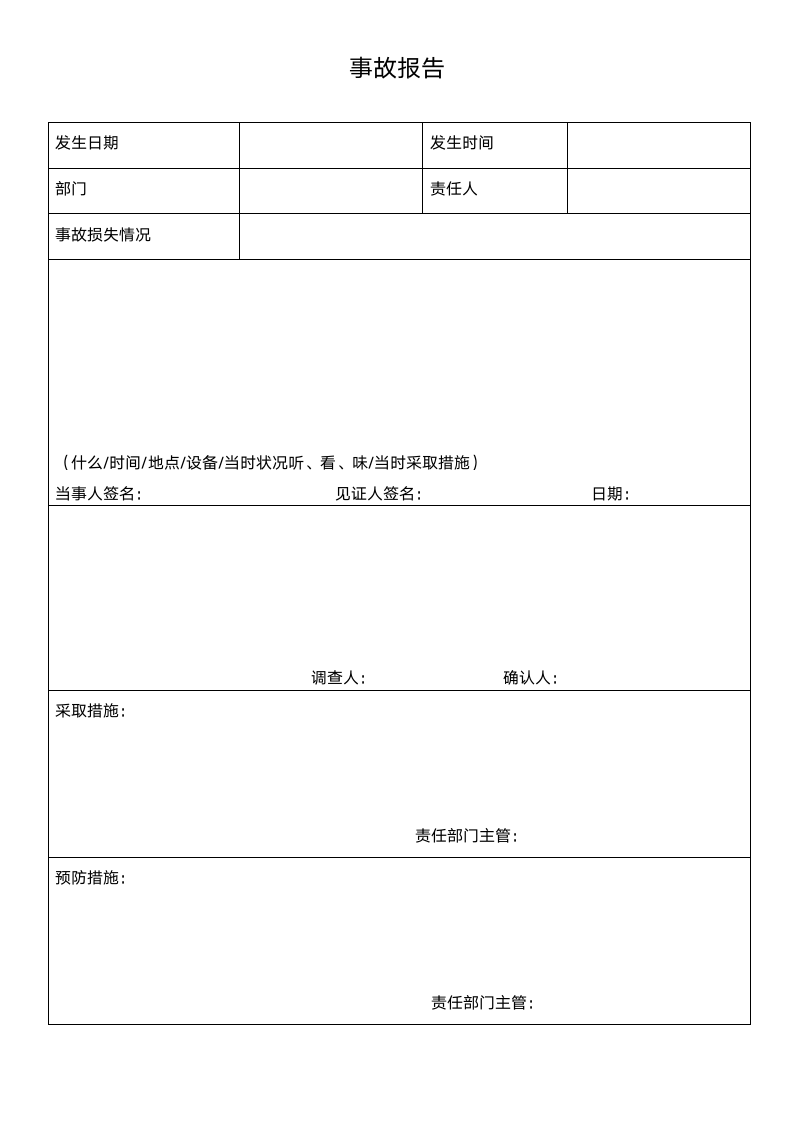 事故报告.docx第1页