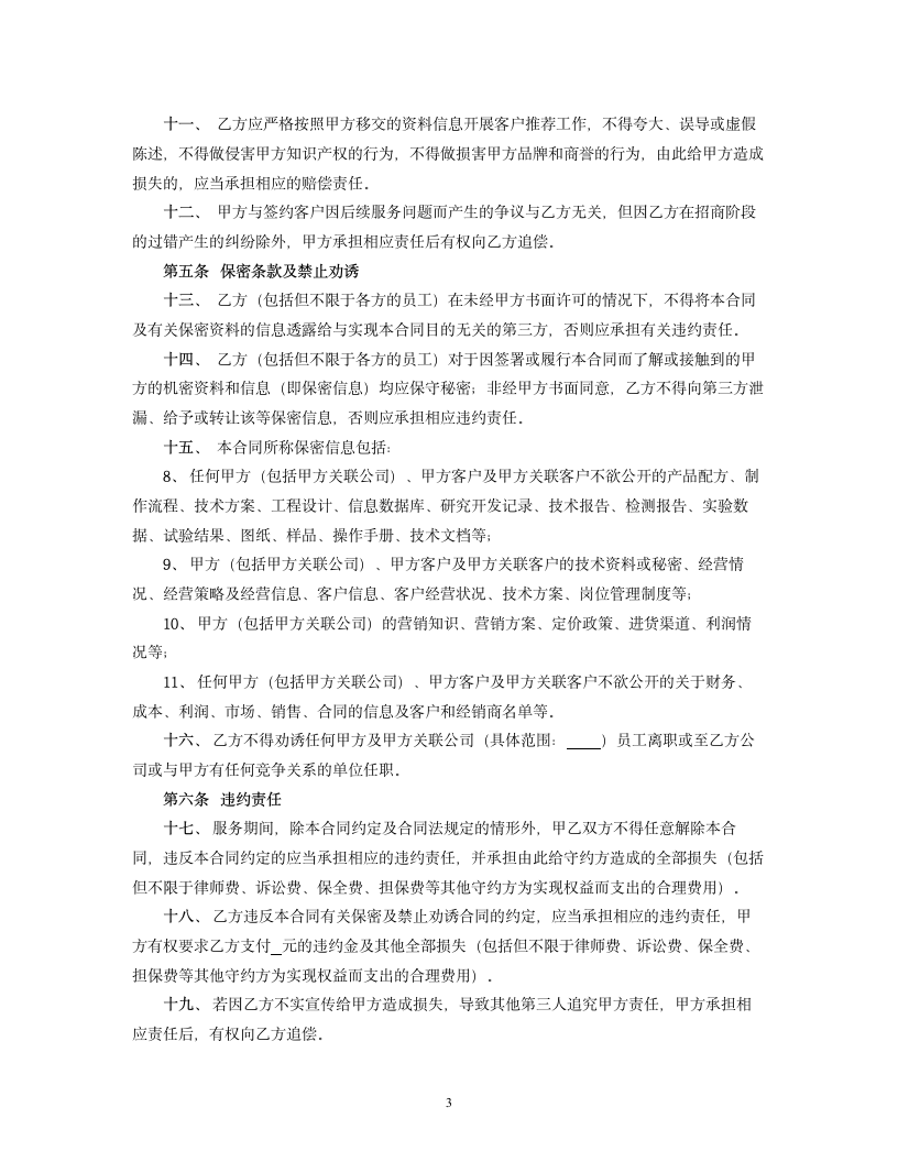 品牌招商经纪服务合同.docx第3页