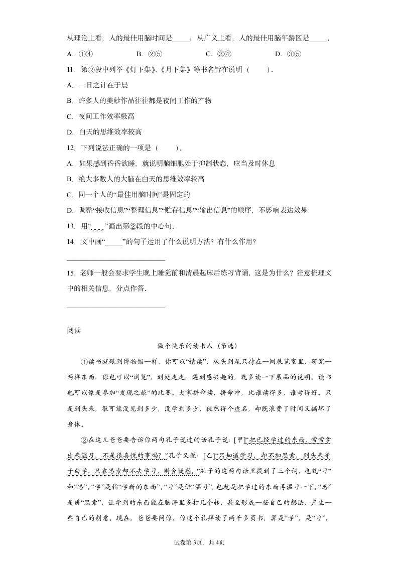 部编版五年级上册第八单元25 古人谈读书 同步练习（含答案）.doc第3页