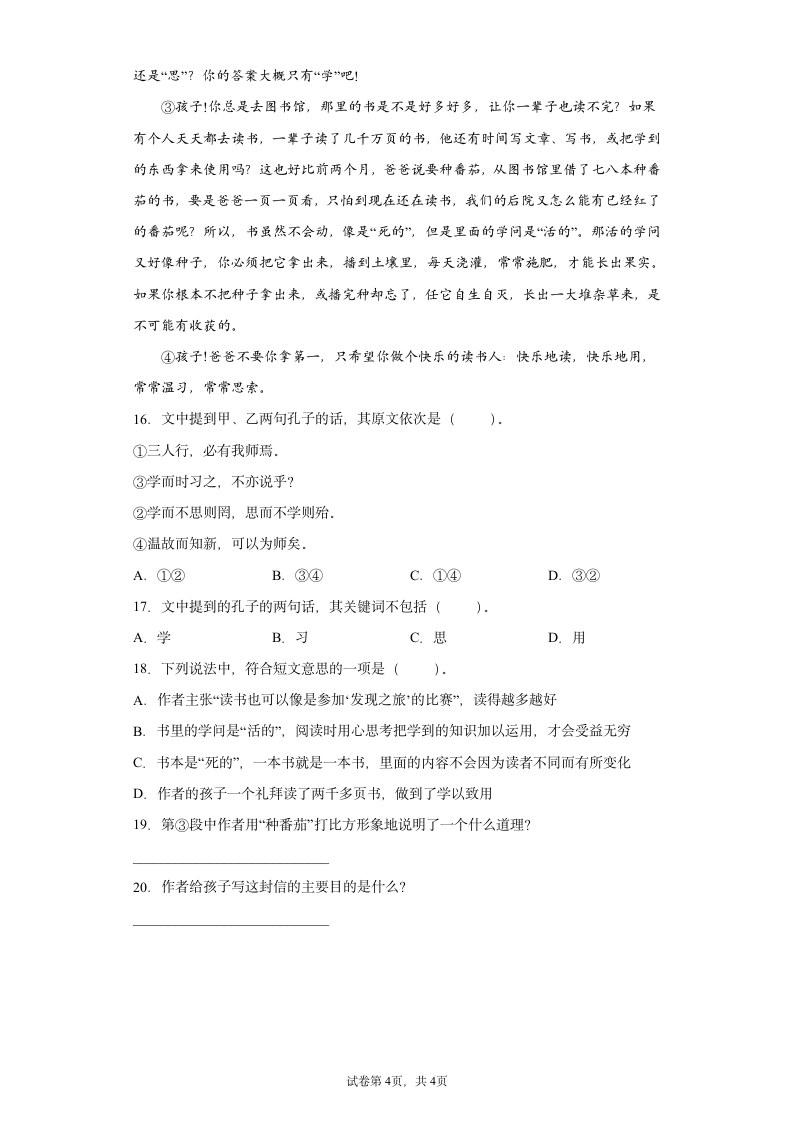 部编版五年级上册第八单元25 古人谈读书 同步练习（含答案）.doc第4页