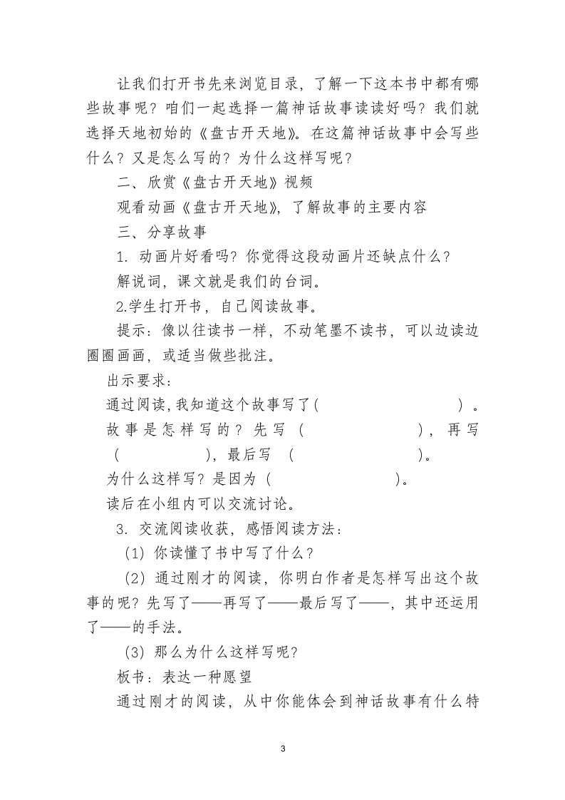 统编版三年级上册语文第三单元快乐读书吧《中国古代神 》教案.doc第3页