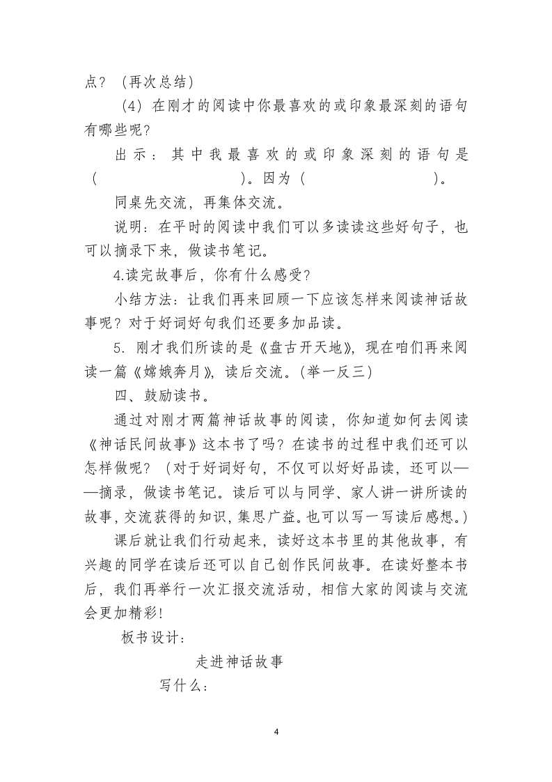 统编版三年级上册语文第三单元快乐读书吧《中国古代神 》教案.doc第4页