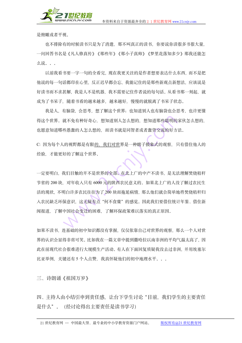 “为什么而读书”主题班队活动方案.doc第2页