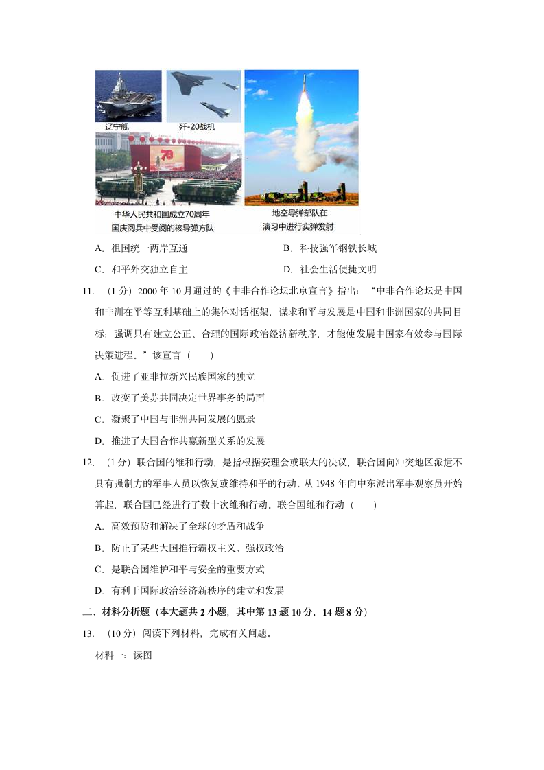 2022年宁夏银川三沙源上游学校中考历史一模试卷（含解析）.doc第3页