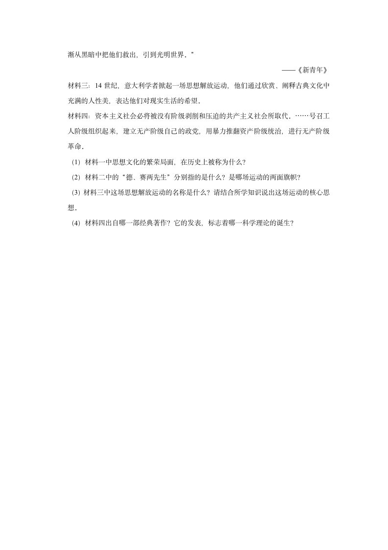 2022年宁夏银川三沙源上游学校中考历史一模试卷（含解析）.doc第5页