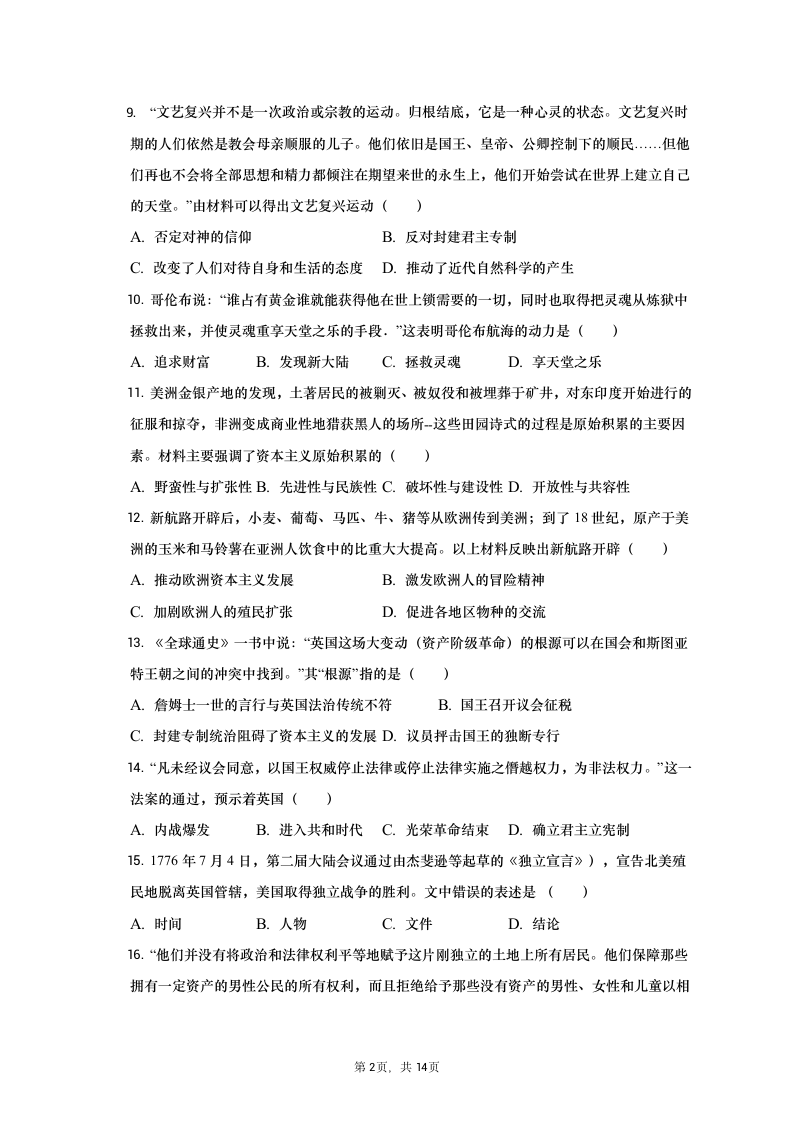 2022-2023学年河南省九年级（上）期中历史试卷（含解析）.doc第2页