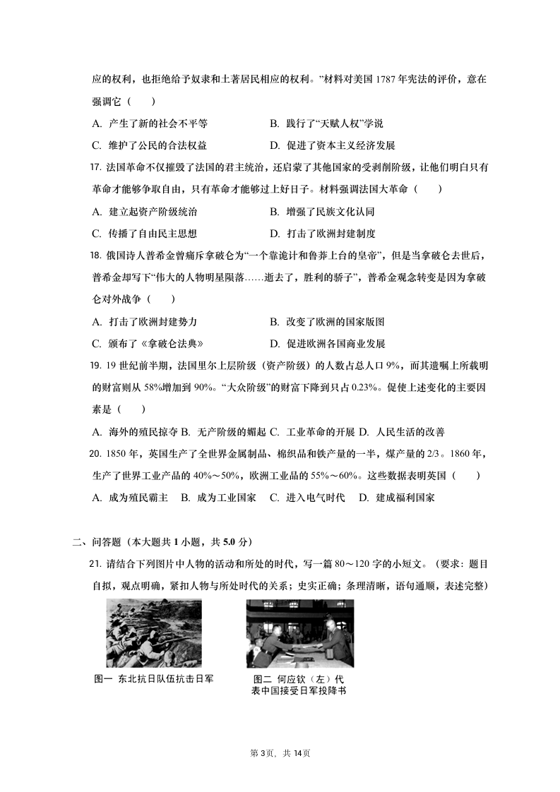 2022-2023学年河南省九年级（上）期中历史试卷（含解析）.doc第3页