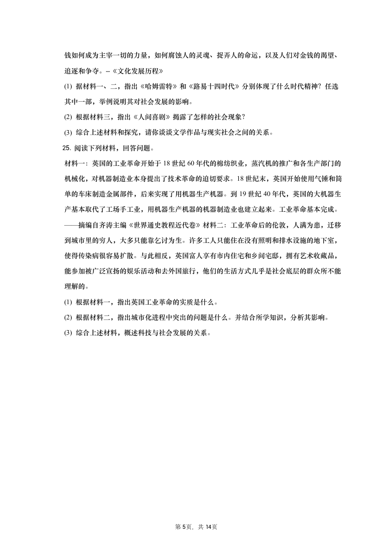 2022-2023学年河南省九年级（上）期中历史试卷（含解析）.doc第5页