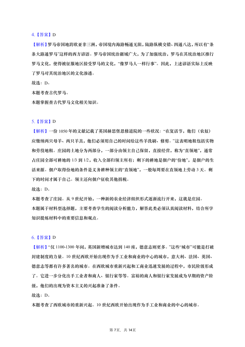 2022-2023学年河南省九年级（上）期中历史试卷（含解析）.doc第7页