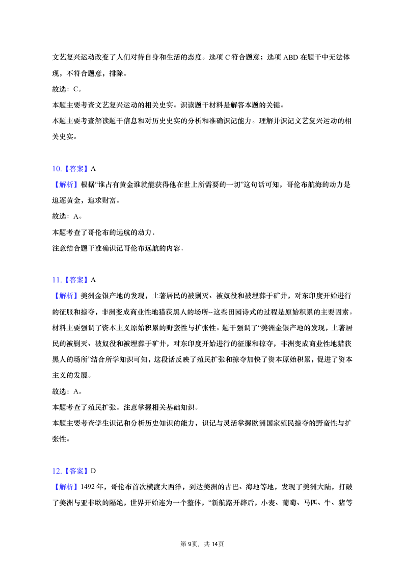 2022-2023学年河南省九年级（上）期中历史试卷（含解析）.doc第9页