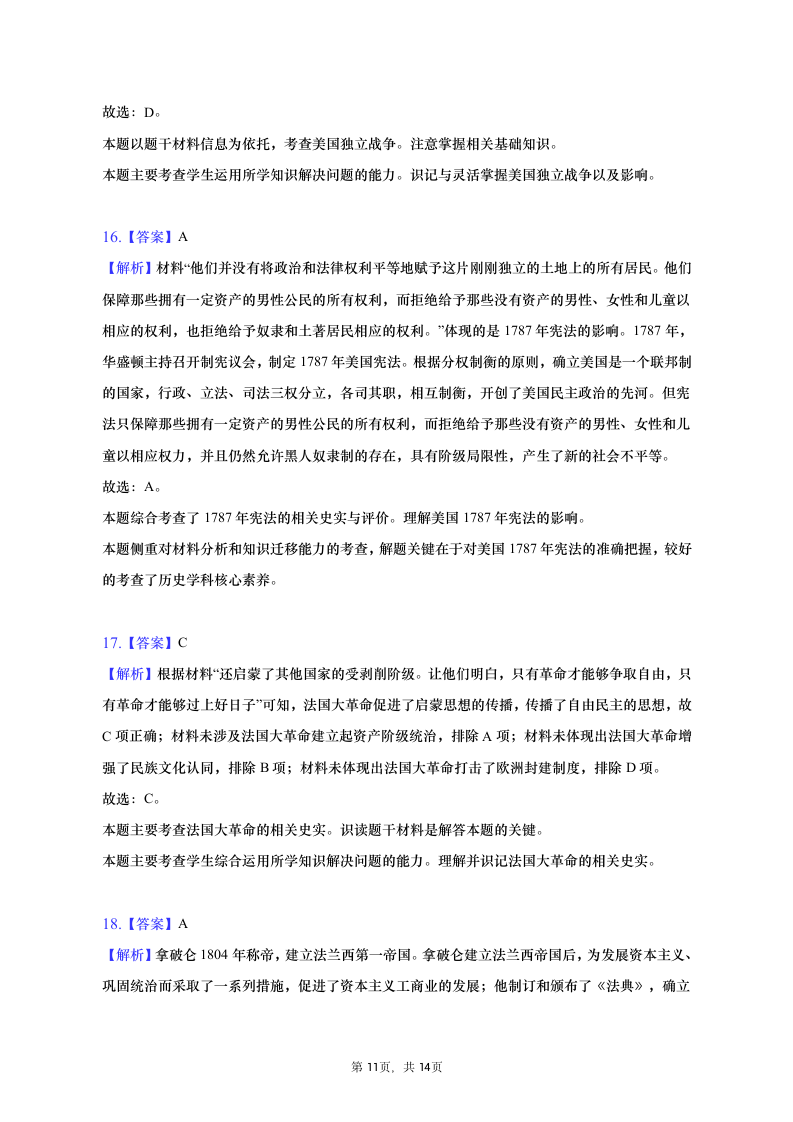 2022-2023学年河南省九年级（上）期中历史试卷（含解析）.doc第11页