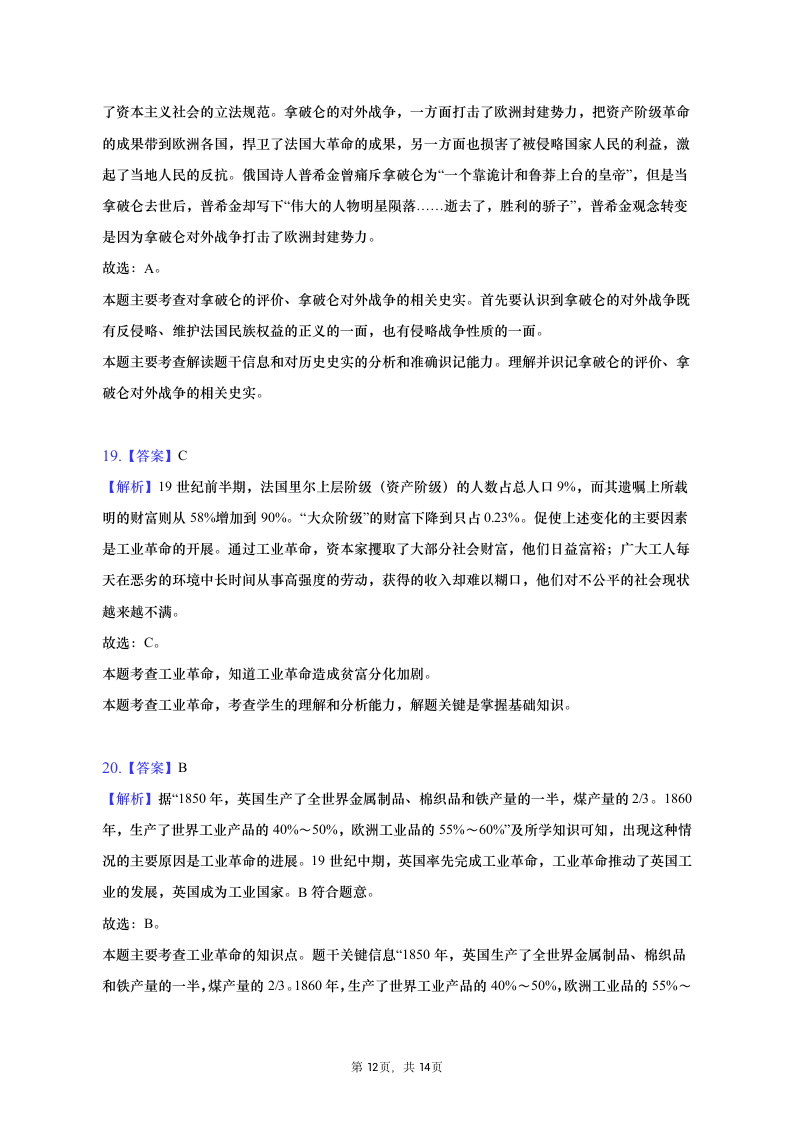 2022-2023学年河南省九年级（上）期中历史试卷（含解析）.doc第12页