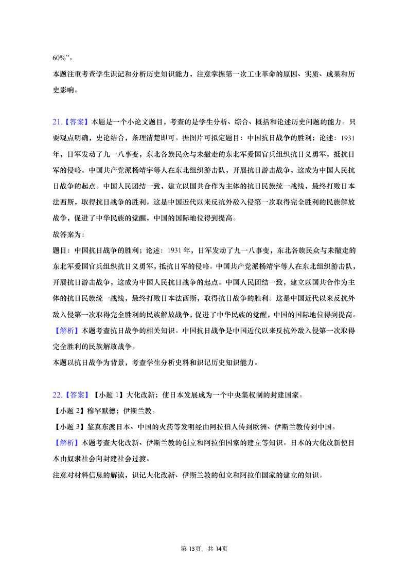 2022-2023学年河南省九年级（上）期中历史试卷（含解析）.doc第13页