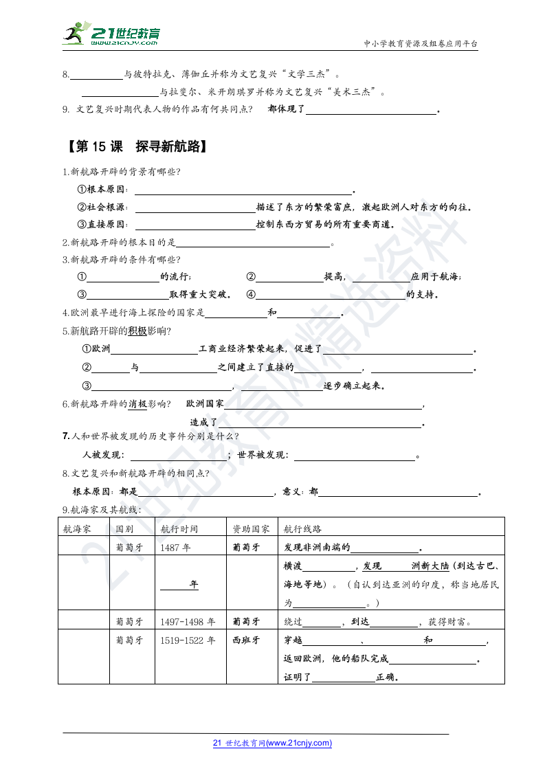 部编版历史九上第五单元 走向近代  问答题（填空版   答案版）.doc第2页