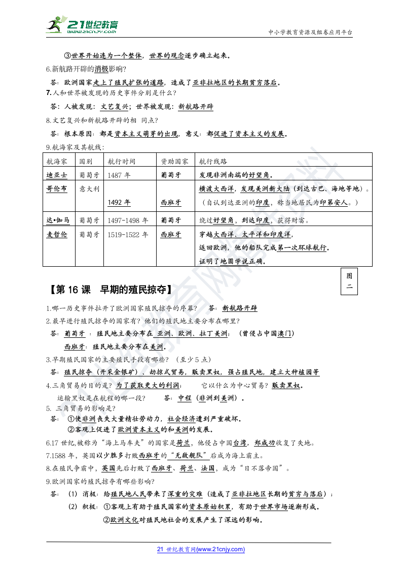 部编版历史九上第五单元 走向近代  问答题（填空版   答案版）.doc第5页