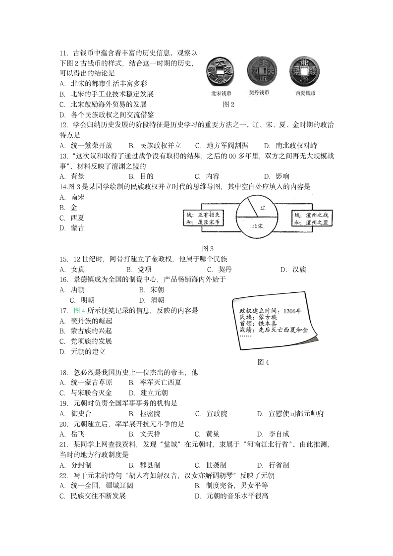 2020_2021学年七年级历史下册期末综合测试卷 （含答案）.doc第2页