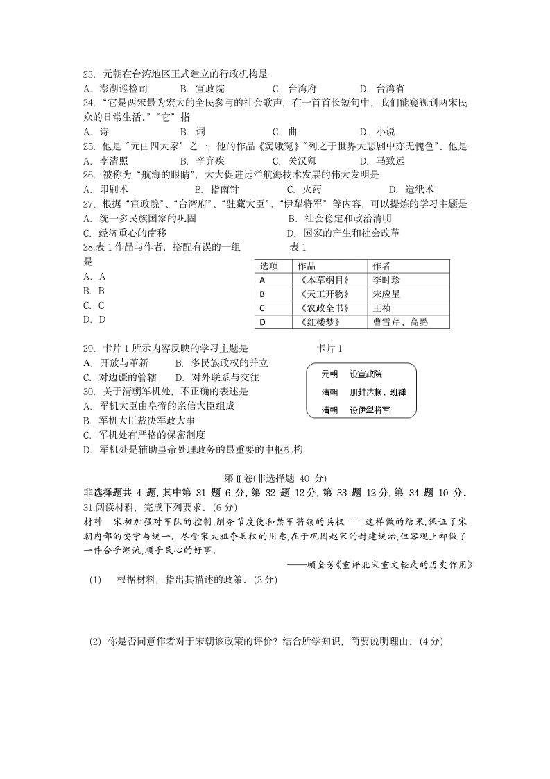 2020_2021学年七年级历史下册期末综合测试卷 （含答案）.doc第3页