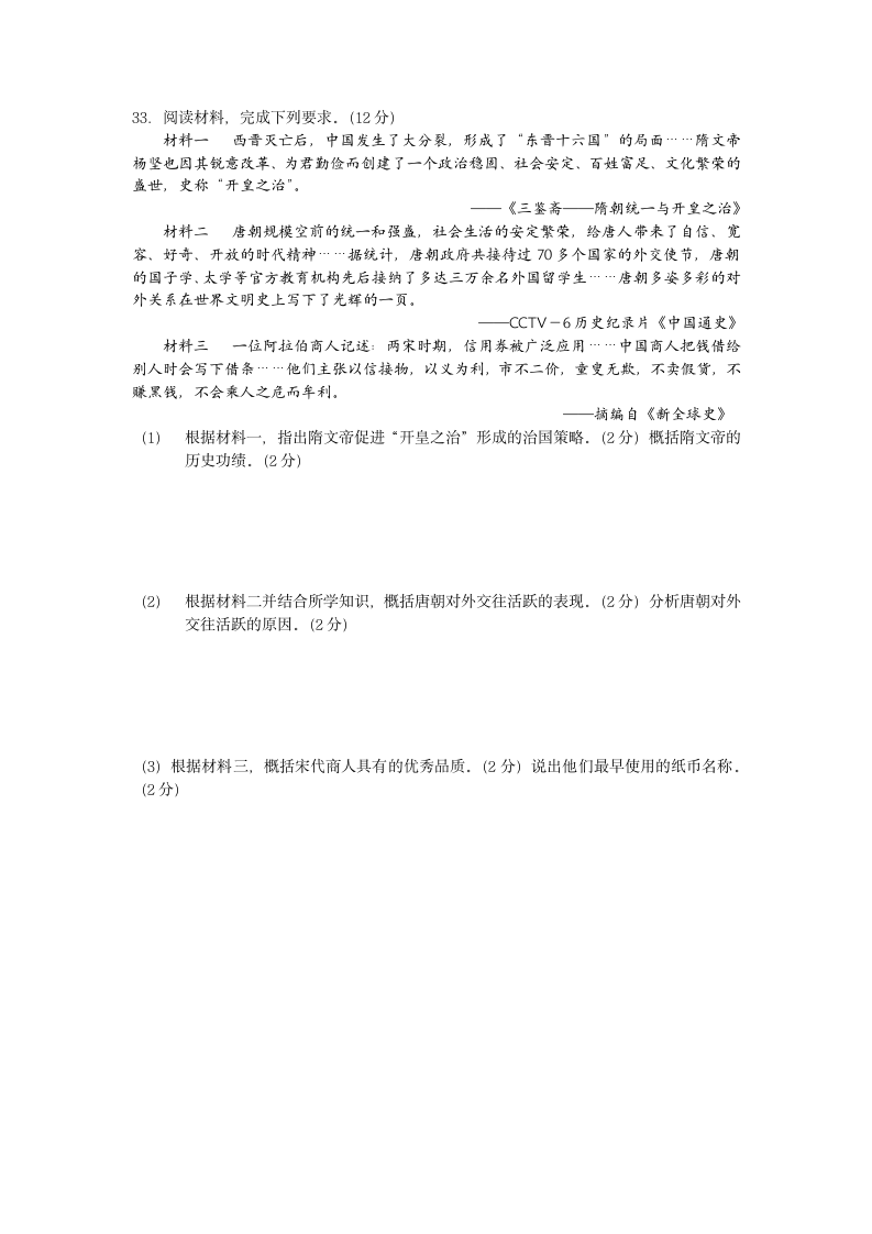 2020_2021学年七年级历史下册期末综合测试卷 （含答案）.doc第5页