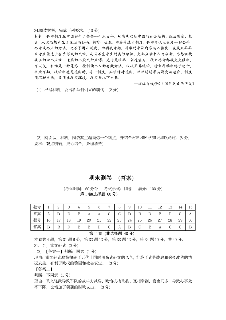 2020_2021学年七年级历史下册期末综合测试卷 （含答案）.doc第6页