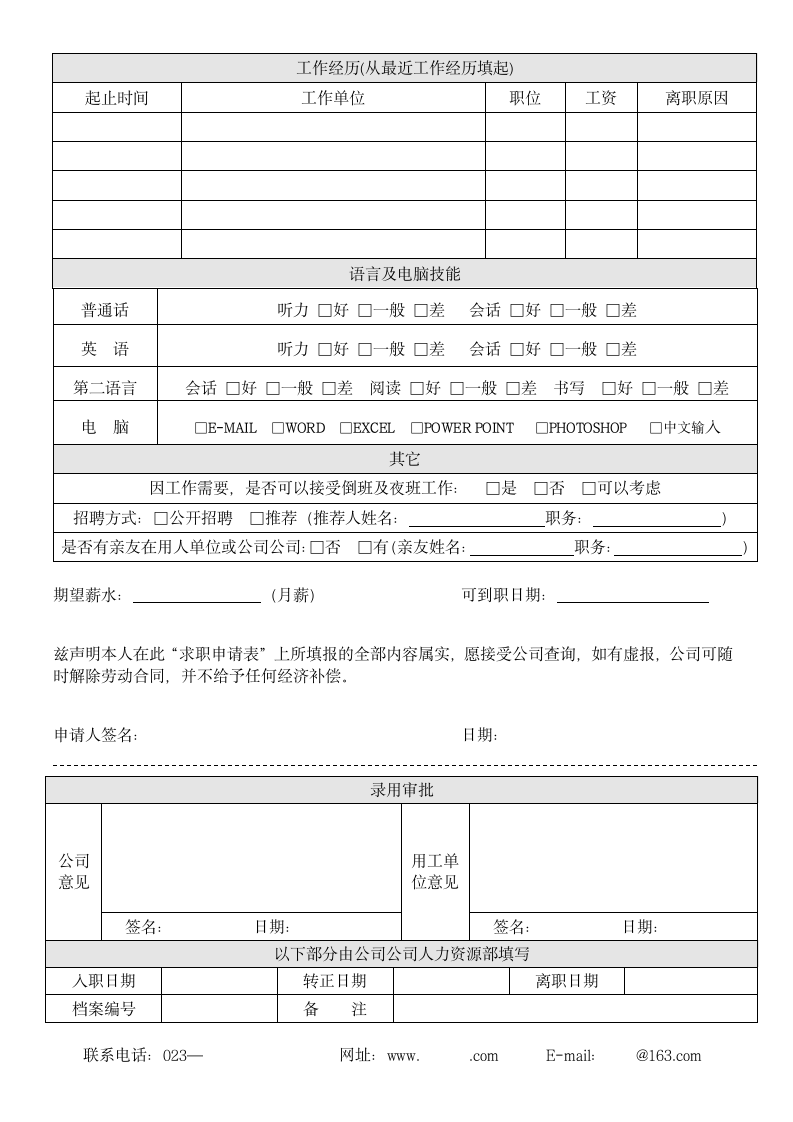 求职申请表.doc第2页