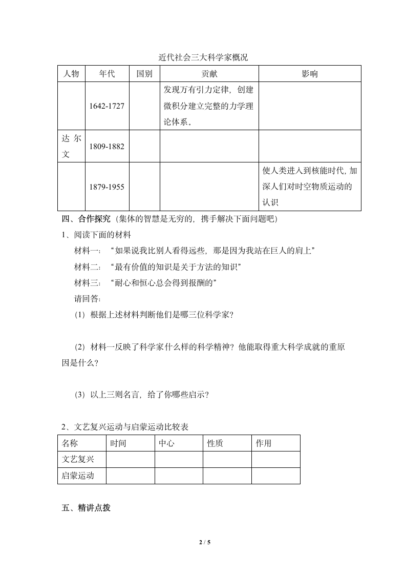 《科学和思想的力量》参考学案4.doc第2页