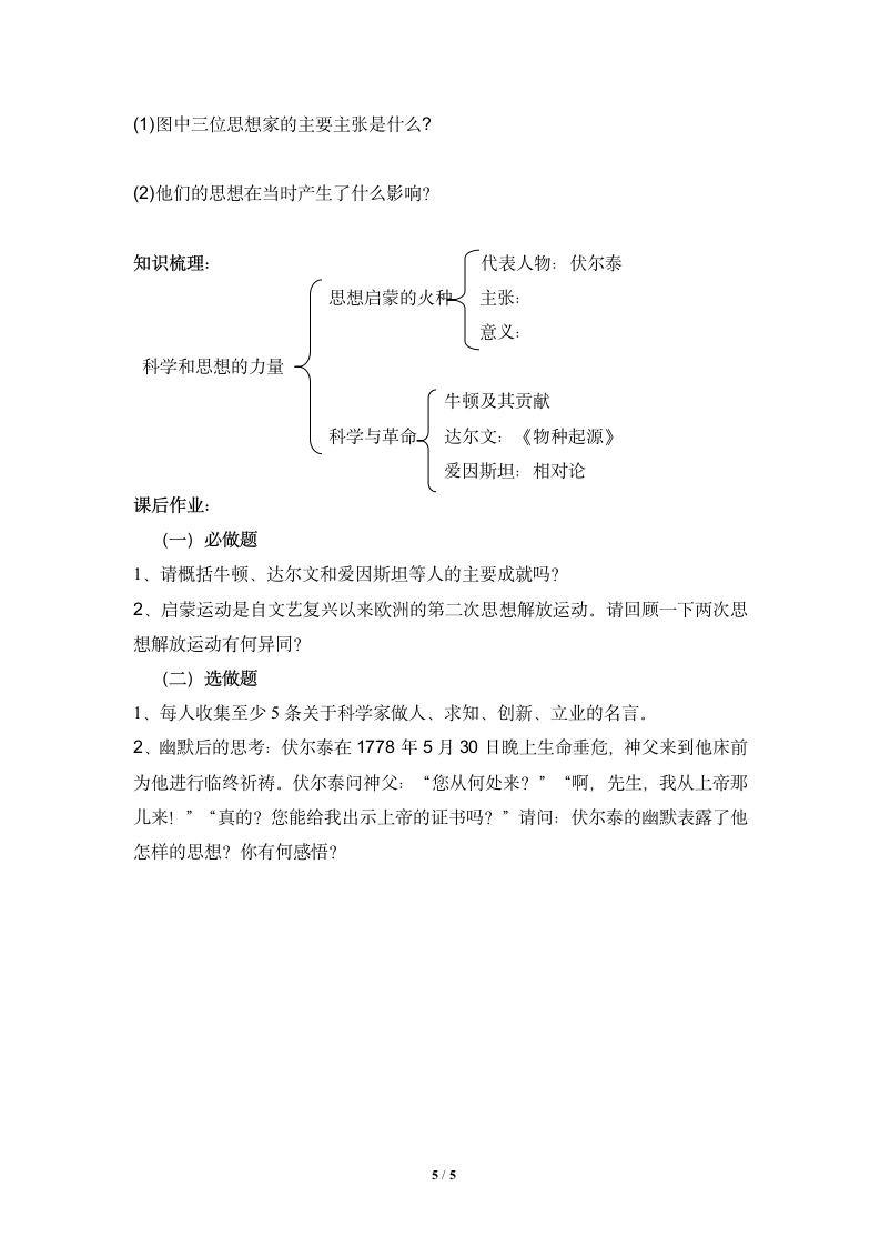 《科学和思想的力量》参考学案4.doc第5页