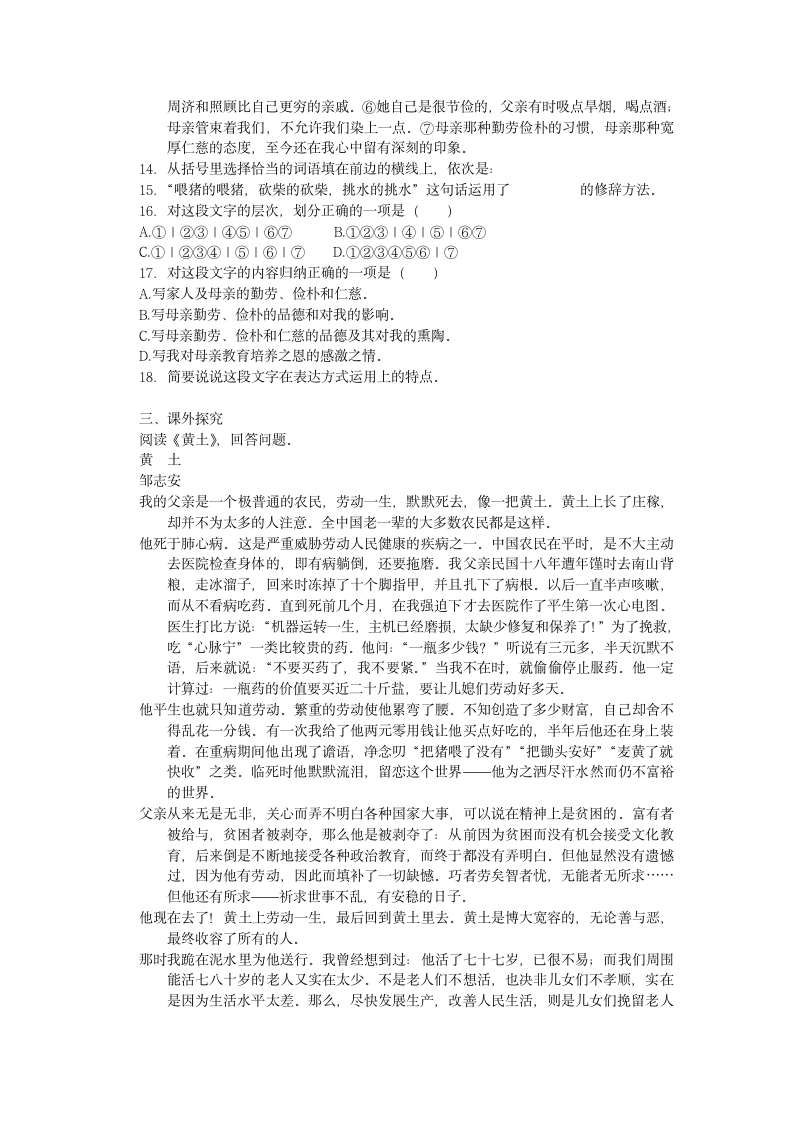 《回忆我的母亲》基础练习3.doc第3页