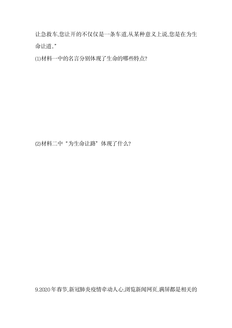 8.2敬畏生命培优训练卷（含答案）---四川省绵阳市外国语学校2021-2022学年统编版道德与法治七年级上册.doc第4页