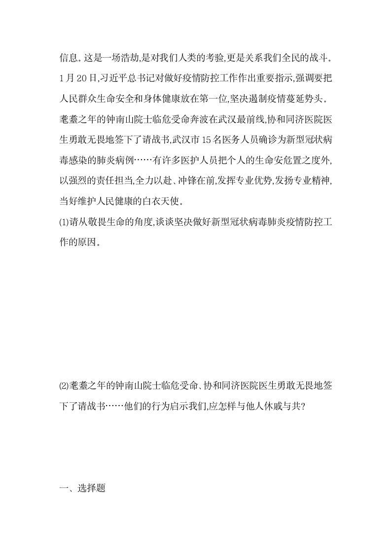 8.2敬畏生命培优训练卷（含答案）---四川省绵阳市外国语学校2021-2022学年统编版道德与法治七年级上册.doc第5页